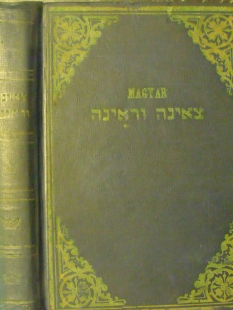 Büchler Zsigmond: Magyar C'enóh-Urenóh ("Sinai" Publishing, 5688. Tamuz hó 15., vászon)