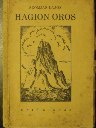 Szomjas Lajos: Hagion oros ALÁÍRT, SZÁMOZOTT (Unió Könyvkiadóvállalat 1932., papír) 